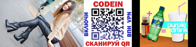 Кодеиновый сироп Lean Purple Drank  Княгинино 